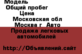  › Модель ­ Chevrolet Lacetti › Общий пробег ­ 111 000 › Цена ­ 235 000 - Московская обл., Москва г. Авто » Продажа легковых автомобилей   